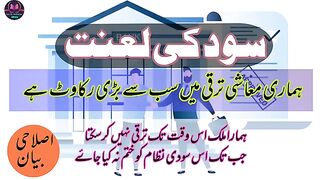Hamare Mulk Ke Muashi Halat Ke Kharab Hone Ki Wajah _ islahi Bayan Islamic by aliyan
