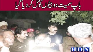 قت ل کر دیا گیا یں