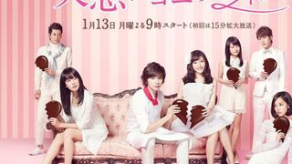 Shitsuren Chocolatier (2014) Episode 11 End Eng Sub