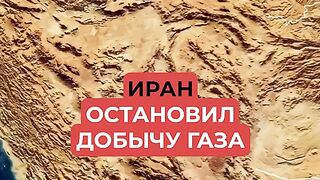 ИРАН Е ЗАПОЧНАЛ ДА НАМАЛЯВА ДОБИВА НА ГАЗ