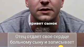 трогательное видео  Отец отдал сердце своему сыну!!!