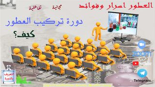 التعريف بالدورة