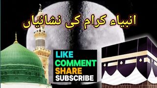 انبیاء کرام کی نشانیاں