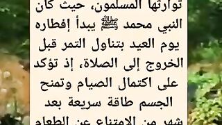 ما هو فطور الرسول صلى الله عليه وسلم يوم العيد؟