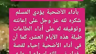 ما الحكمه من عيد الاضحى؟