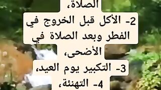 ما هي سنن يوم العيد