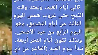 هل يجوز ذبح الاضحيه في ايام التشريق؟