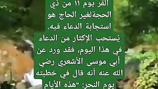 هل الدعاء مستجاب يوم القر؟