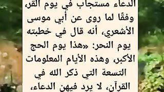 هل الدعاء مستجاب يوم القر لغير الحاج؟