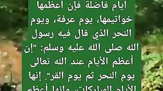 ما هو اعظم يوم عند الله؟