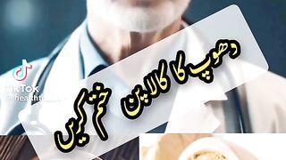 Kala pan dhop sy Kali skin saf krny ka totka