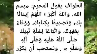 ماذا يقال عند بدايه كل شوط في الطواف؟