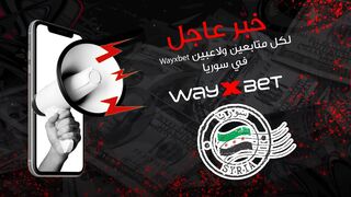 انشاء حساب واي اكس بيت في سوريا شحن وسحب بكافة الطرق