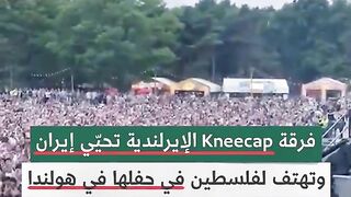 فرقة Kneecap الإيرلندية تهتف لفلسـ.ـطين في حفلها في هولندا