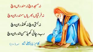 Amazing Beautiful Poetry Baba Bulleh Shah