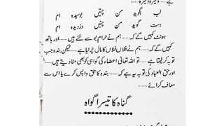 گناہ کے گواہان