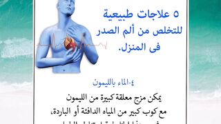 خمس علاجات للقلب في المنزل