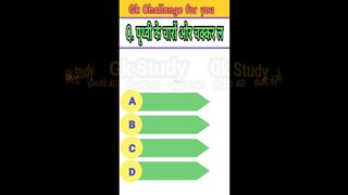 Gk challenge for you | Gk in hindi |  general knowledge | #gk #gkquestion #gkfacts #generalknowledge
