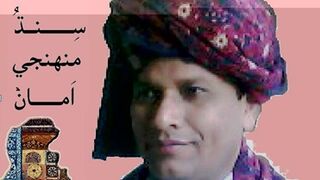 Sindh Watan _ Rafique Faqeer   ســنـڌ وطــن