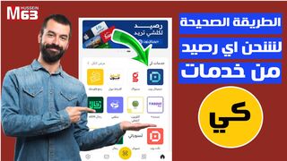 الطريقة الصحيحة لشحن اي رصيد من خدمات - كي - بعد التحديثات الأخيرة