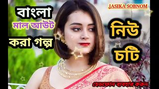 Bangla Choti Golpo | বাংলা চটি গল্প | Super Hot Romantic Bangla Choti Golpo |