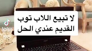 طريقة ترجع اللاب توب القديم لجودته.. فضلوه وطبقوه وانشروه