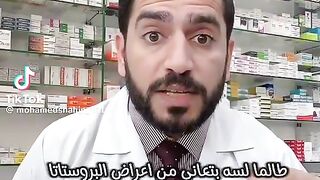 أسرع علاج لتقطيع البول والتهاب البروستاتا..