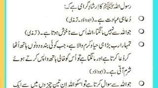 Shariat Ke Masail Seekhain 59