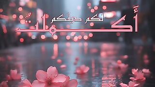 القرآن آيةاليوم نعمةالإسلام دينالحق Islam QuranQuotes Today IslamIsPerfect