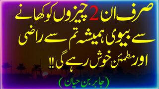Biwi Ko Razi Karne ke Leiy In Do Cheezon ko kha o|islamic quotes
