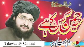 Ye Chaman Kis Ka Hai Mufti Saeed Arshad Al Hussaini Kalam 2022_360p.m