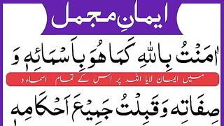 Iman e Mujmal |Iman e Mujma with urdu Translation