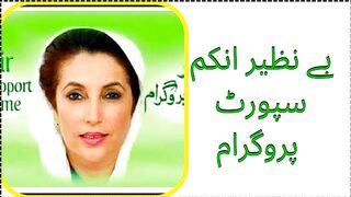 Banazeer income support kifaya