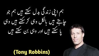 Tony Robbins Quotes in urdu|Motivational quotes|life changing quotes