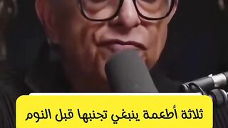 3 أطعمة ينبغي تجنبها قبل النوم