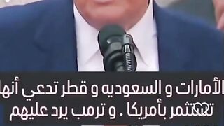 السعودية --- قطر --- الامارات ----- يدعون ان ما أعطوه لأمريكا استثمارات
