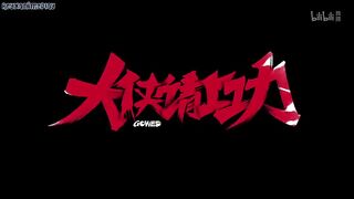 GoWest Overworked Eps 7