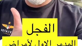 الفجل المدمر الأول لأمراض