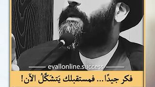 فكر جيدا