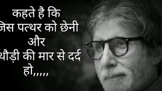 Bollywood Actor Amitabh Bacchan Motivational Dialogues