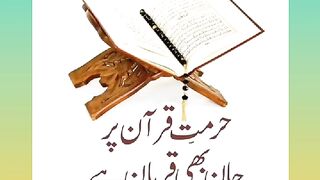 Shariat Ke Masail Seekhain 66
