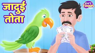 Jaadui tota cartoon video chhote bacchon ke liye hai subscribe to channel viral Cartun.