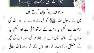 Hawa Allah ki Rehmat h ہوا اللہ کی رحمت ہے
