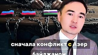 НАПРЕЖЕНИЕ И МЕЖДУ УЗБЕКИСТАН И РУСИЯ