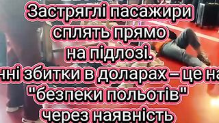 ЗАРАДИ УКРАИНСКИТЕ АТАКИ - ХАОС ПО ЛЕТИЩАТА В РУСИЯ - 236 МИЛИОНА ДОЛАРА ЩЕТИ