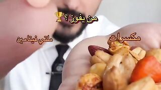 مقارنة بين المكسرات وحبوب الفيتامينات