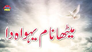 Mitha Naam Yahowah Da | By: Wasim Iqbal #BroSatnamBhatti | New Masihi Geet Live Cover