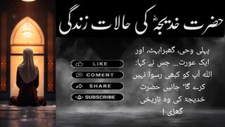 حضرت خدیجہ کی حالات زندگی