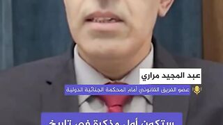 فريق قانوني دولي يقدم أول مذكرة في تاريخ المحكمة الجنائية