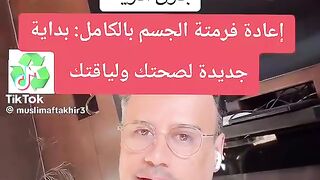 طريقة إعادة فرمتة الجسم بالكامل. فضلوه وطبقوه وانشروه